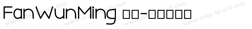FanWunMing 下載字体转换